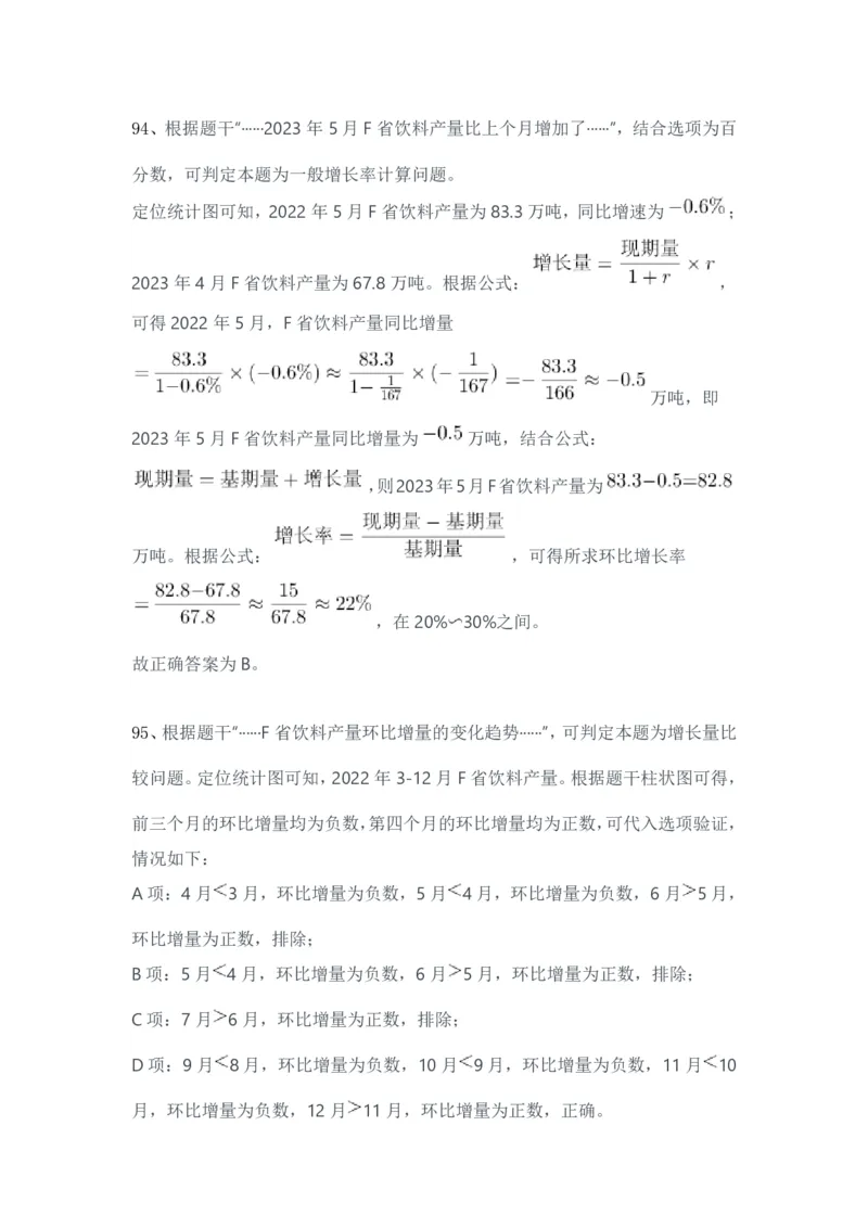 2024年3月30日全国事业单位联考A类《职业能力倾向测验》试题参考答案_26事业职测+综合_闲鱼2026事业单位职测+综合_职测+综合真题合集ABCDE_A类-综合管理_A类职业能力测验15-25下