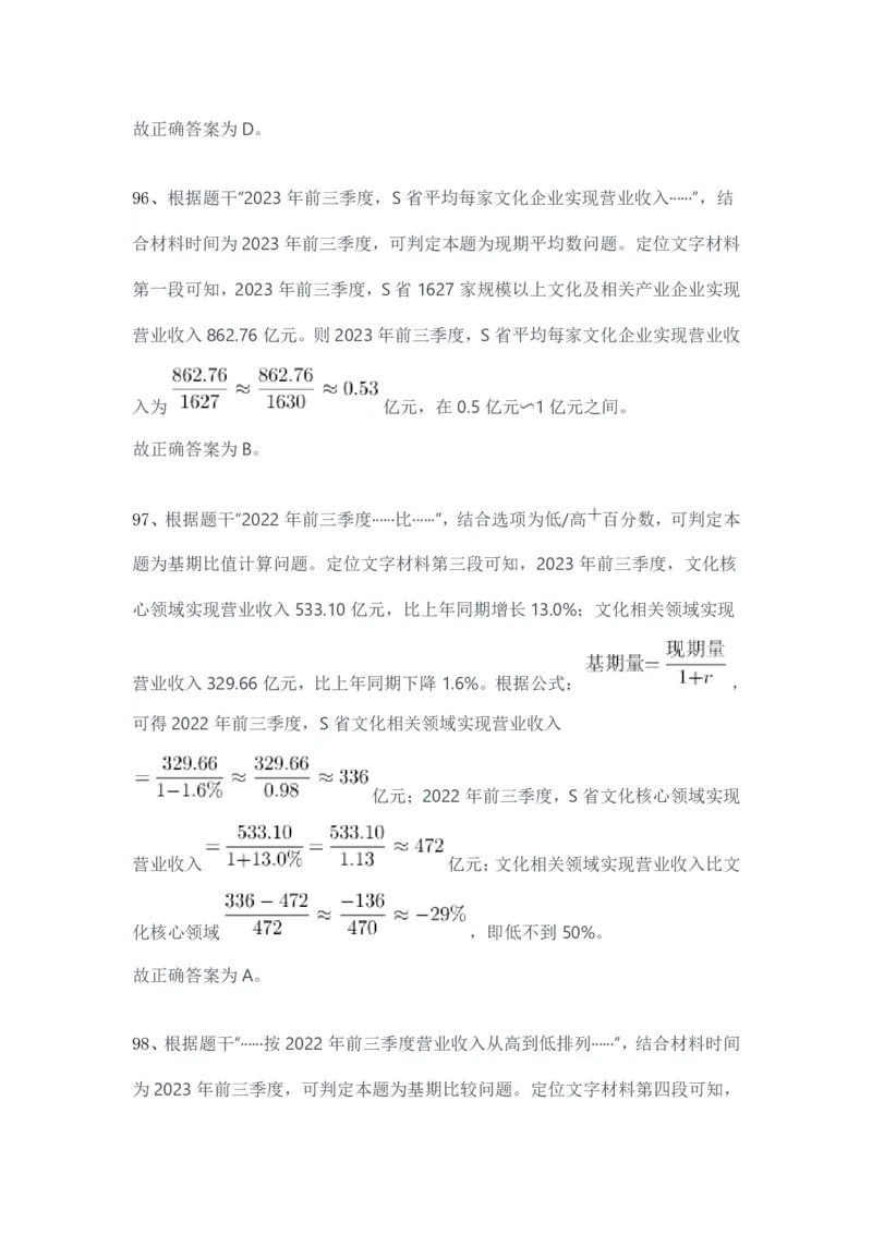 2024年3月30日全国事业单位联考A类《职业能力倾向测验》试题参考答案_26事业职测+综合_闲鱼2026事业单位职测+综合_职测+综合真题合集ABCDE_A类-综合管理_A类职业能力测验15-25下