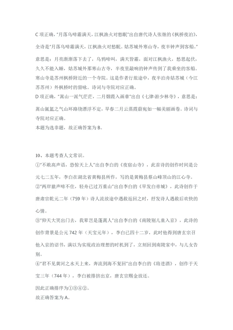 2024年3月30日全国事业单位联考A类《职业能力倾向测验》试题参考答案_26事业职测+综合_闲鱼2026事业单位职测+综合_职测+综合真题合集ABCDE_A类-综合管理_A类职业能力测验15-25下