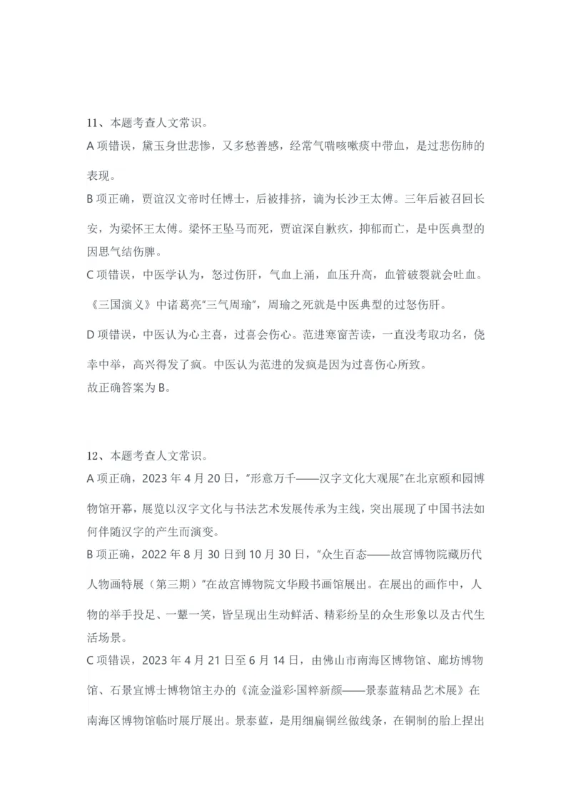 2024年3月30日全国事业单位联考A类《职业能力倾向测验》试题参考答案_26事业职测+综合_闲鱼2026事业单位职测+综合_职测+综合真题合集ABCDE_A类-综合管理_A类职业能力测验15-25下