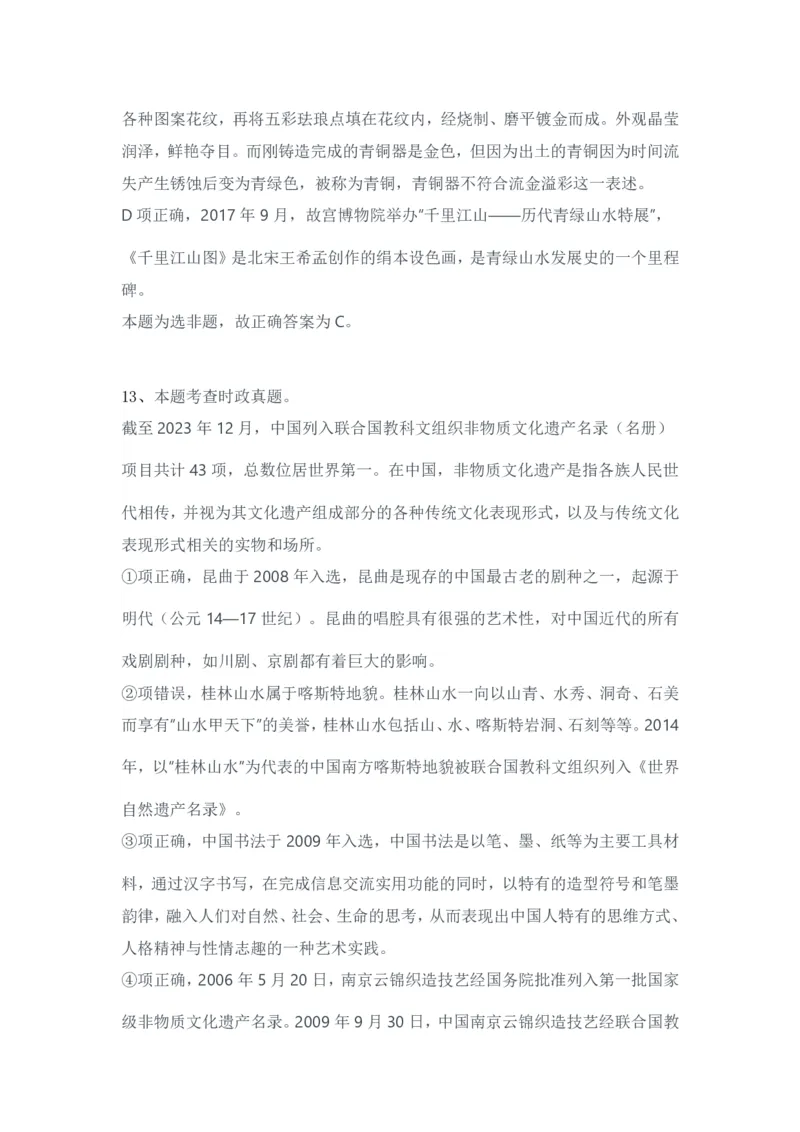2024年3月30日全国事业单位联考A类《职业能力倾向测验》试题参考答案_26事业职测+综合_闲鱼2026事业单位职测+综合_职测+综合真题合集ABCDE_A类-综合管理_A类职业能力测验15-25下