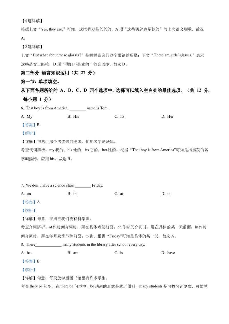 精品解析：北京市石景山区2021-2022学年七年级上学期期末英语试题（解析版）(1)_北京初中期末题_C605-京七八九_B京英语七八九_北京7上英语_2021-2022