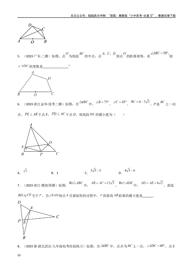 专题31圆中的重要模型之四点共圆模型（原卷版）_02中考总复习（2026版更新中）_02-数学-中考总复习_2024年中考复习资料_专项复习资料