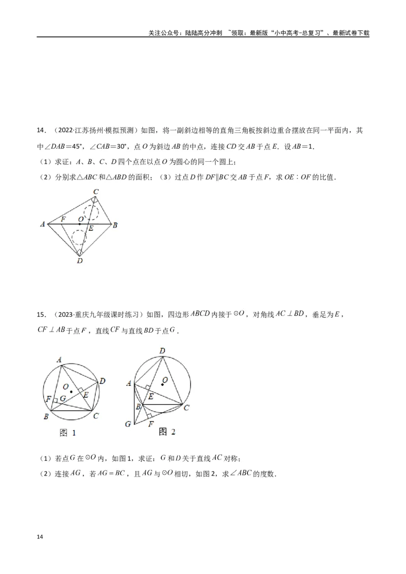 专题31圆中的重要模型之四点共圆模型（原卷版）_02中考总复习（2026版更新中）_02-数学-中考总复习_2024年中考复习资料_专项复习资料