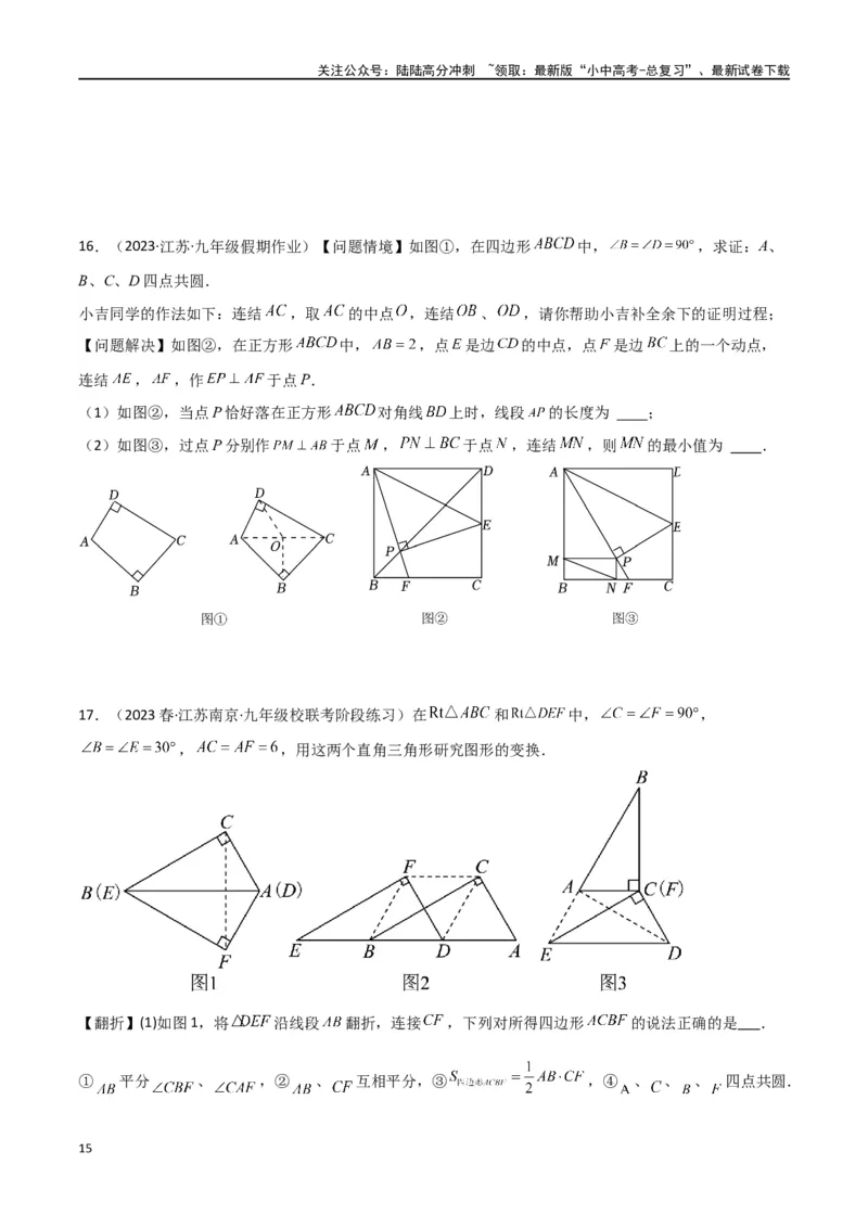 专题31圆中的重要模型之四点共圆模型（原卷版）_02中考总复习（2026版更新中）_02-数学-中考总复习_2024年中考复习资料_专项复习资料