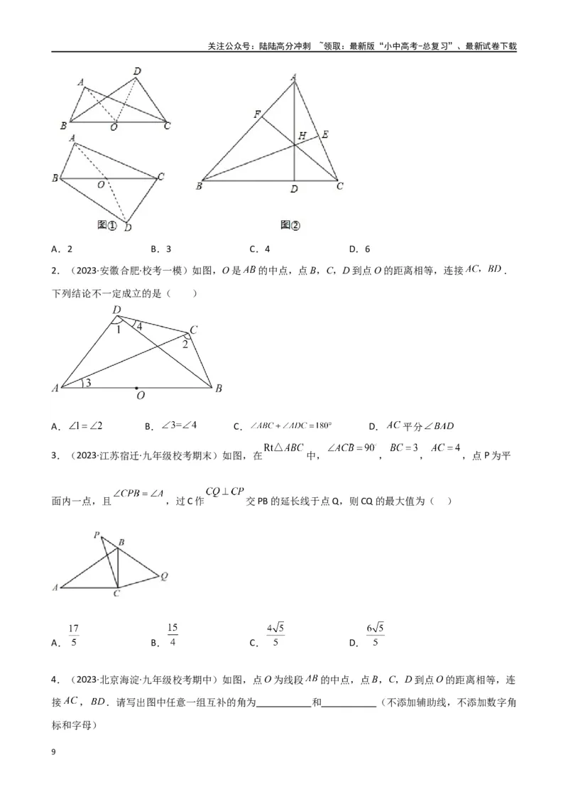 专题31圆中的重要模型之四点共圆模型（原卷版）_02中考总复习（2026版更新中）_02-数学-中考总复习_2024年中考复习资料_专项复习资料