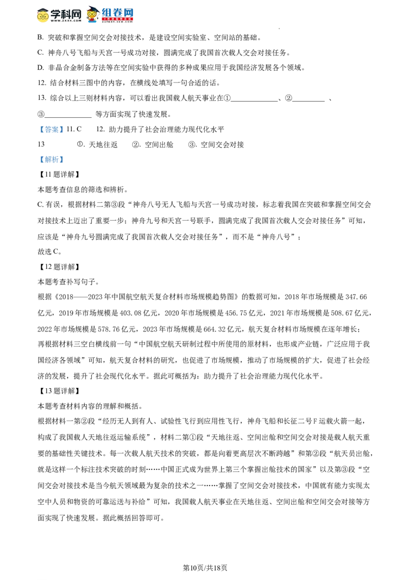 精品解析：北京市顺义区2023-2024学年八年级上学期期末语文试题（解析版）(1)_北京初中期末题_C605-京七八九_B语文七八九_北京语文八上_2023-2024