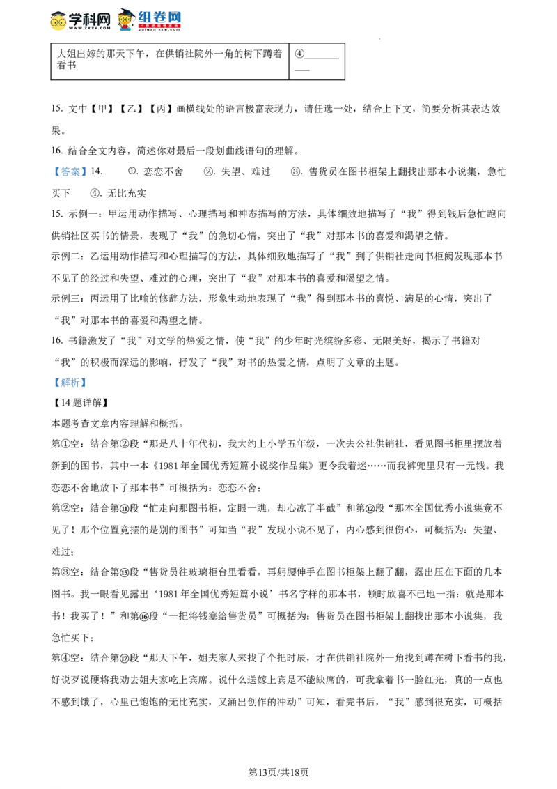 精品解析：北京市顺义区2023-2024学年八年级上学期期末语文试题（解析版）(1)_北京初中期末题_C605-京七八九_B语文七八九_北京语文八上_2023-2024