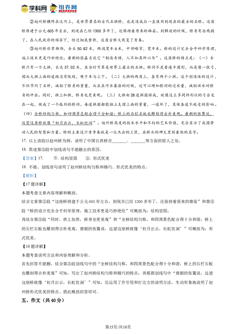 精品解析：北京市顺义区2023-2024学年八年级上学期期末语文试题（解析版）(1)_北京初中期末题_C605-京七八九_B语文七八九_北京语文八上_2023-2024