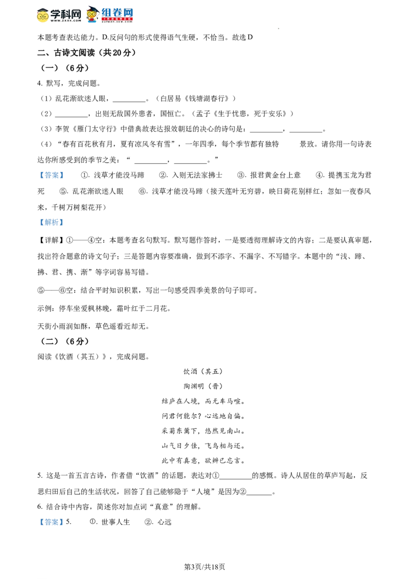 精品解析：北京市顺义区2023-2024学年八年级上学期期末语文试题（解析版）(1)_北京初中期末题_C605-京七八九_B语文七八九_北京语文八上_2023-2024