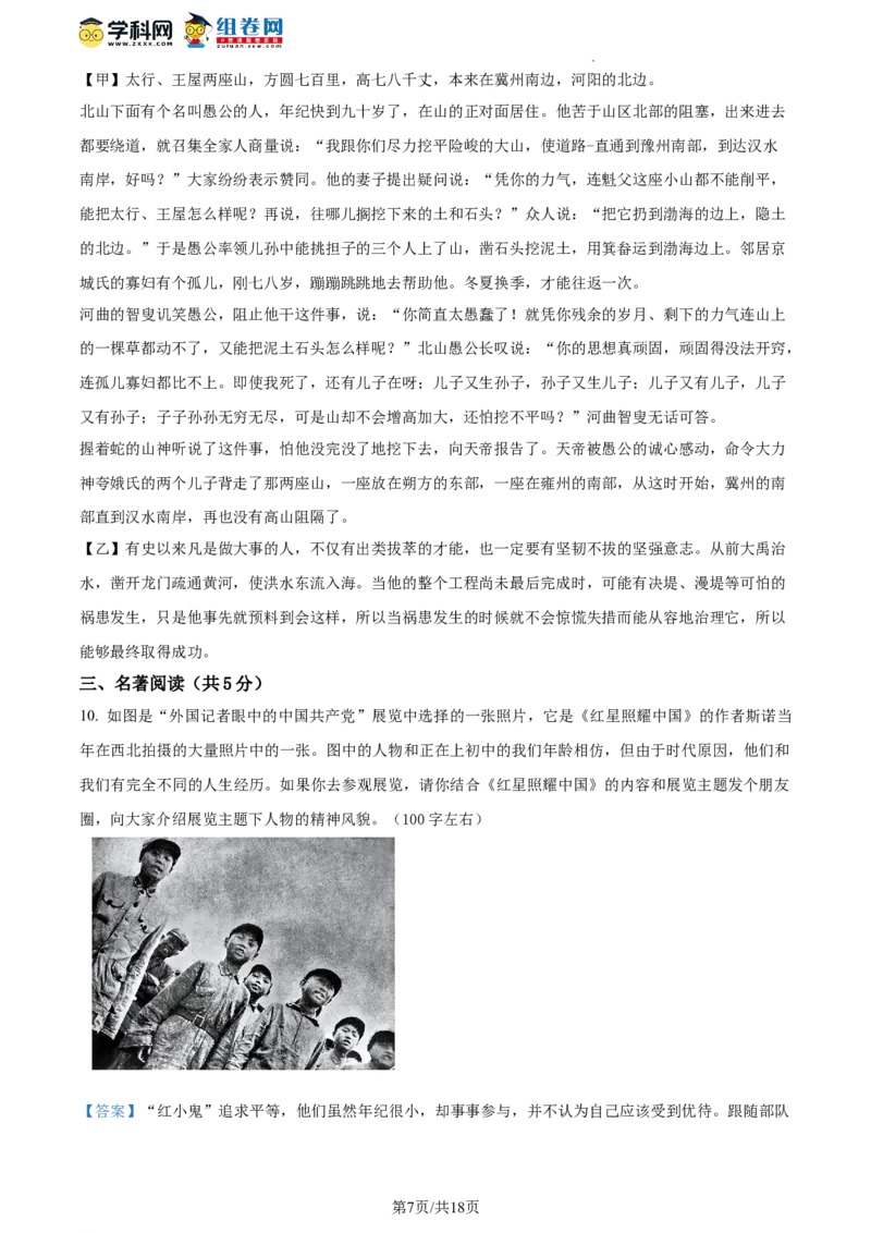 精品解析：北京市顺义区2023-2024学年八年级上学期期末语文试题（解析版）(1)_北京初中期末题_C605-京七八九_B语文七八九_北京语文八上_2023-2024