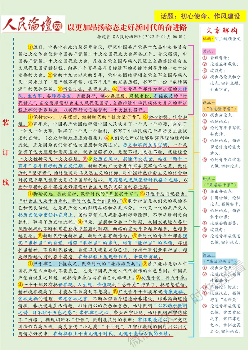人民s评范文9月新增23篇_26事业职测+综合_闲鱼2026事业单位职测+综合_2.综应或写作等_01范文合集_人民s评200篇
