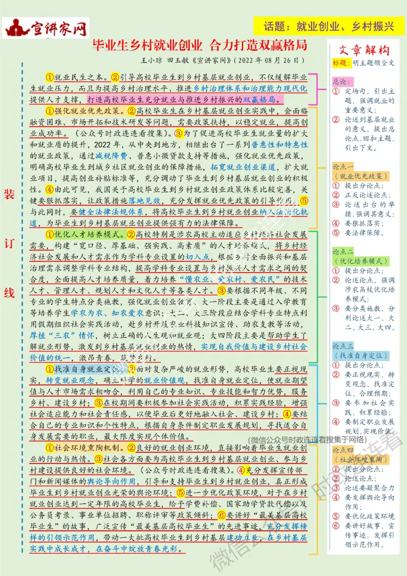 人民s评范文9月新增23篇_26事业职测+综合_闲鱼2026事业单位职测+综合_2.综应或写作等_01范文合集_人民s评200篇