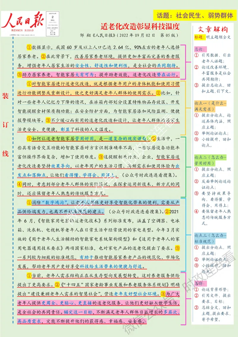 人民s评范文9月新增23篇_26事业职测+综合_闲鱼2026事业单位职测+综合_2.综应或写作等_01范文合集_人民s评200篇
