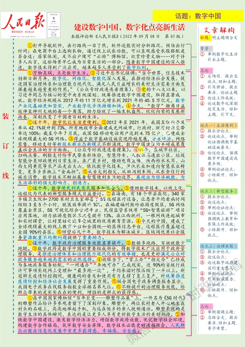人民s评范文9月新增23篇_26事业职测+综合_闲鱼2026事业单位职测+综合_2.综应或写作等_01范文合集_人民s评200篇