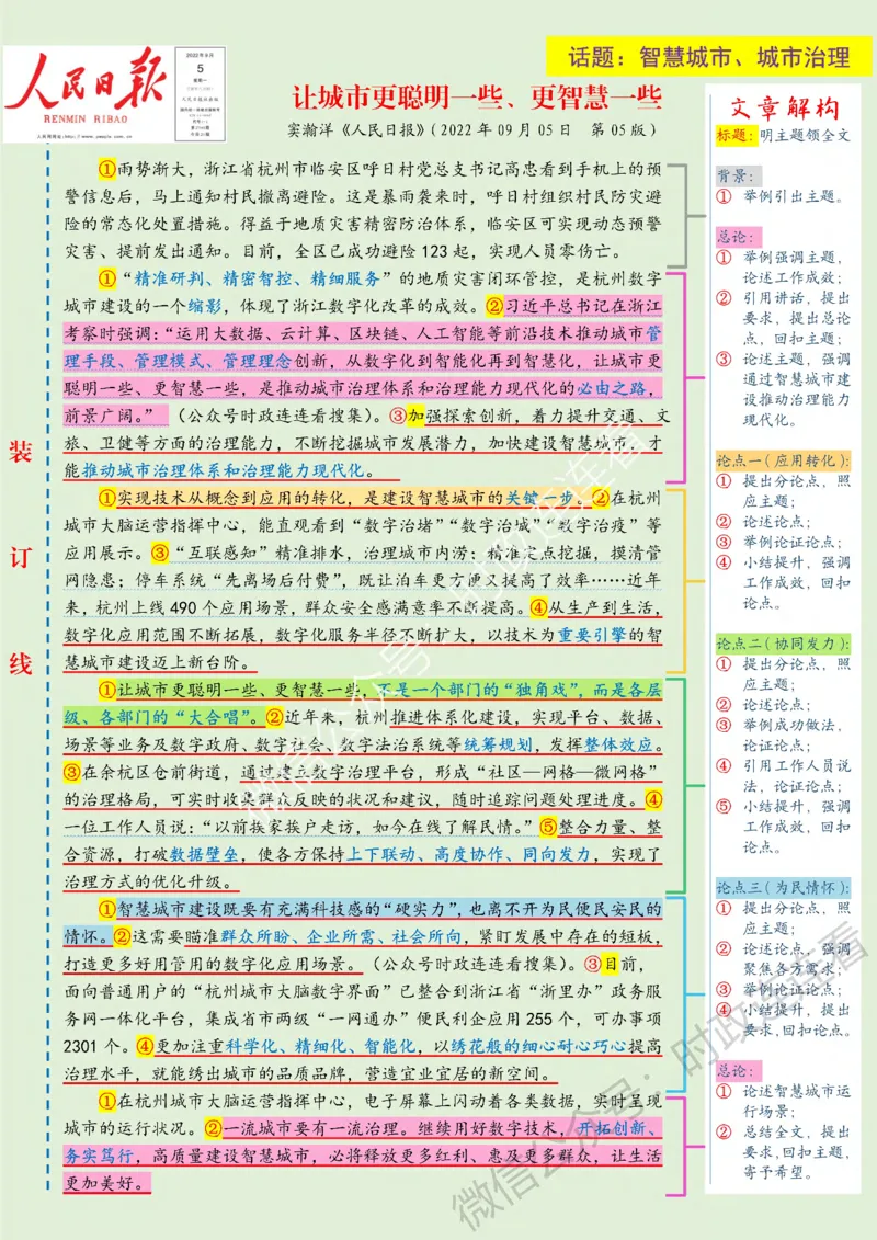 人民s评范文9月新增23篇_26事业职测+综合_闲鱼2026事业单位职测+综合_2.综应或写作等_01范文合集_人民s评200篇