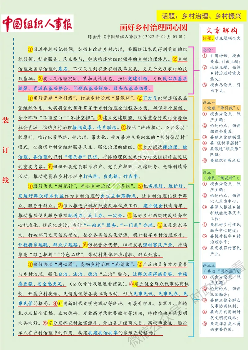 人民s评范文9月新增23篇_26事业职测+综合_闲鱼2026事业单位职测+综合_2.综应或写作等_01范文合集_人民s评200篇