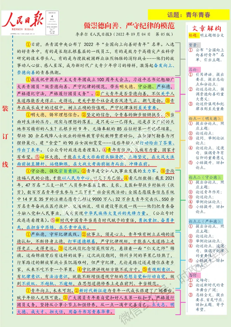 人民s评范文9月新增23篇_26事业职测+综合_闲鱼2026事业单位职测+综合_2.综应或写作等_01范文合集_人民s评200篇