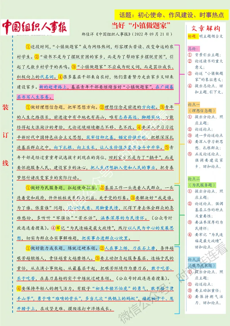 人民s评范文9月新增23篇_26事业职测+综合_闲鱼2026事业单位职测+综合_2.综应或写作等_01范文合集_人民s评200篇