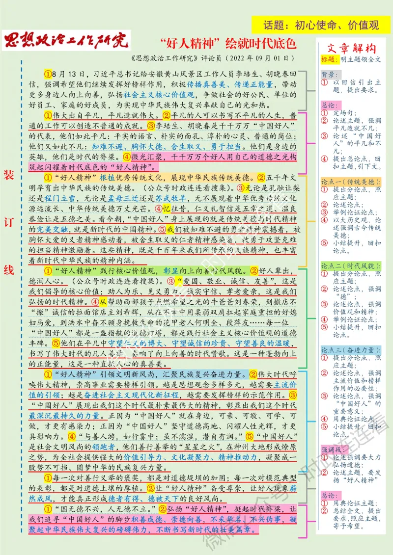 人民s评范文9月新增23篇_26事业职测+综合_闲鱼2026事业单位职测+综合_2.综应或写作等_01范文合集_人民s评200篇