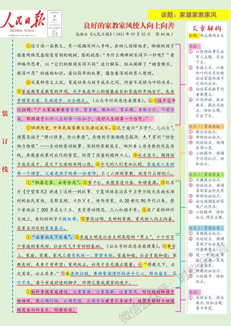 人民s评范文9月新增23篇_26事业职测+综合_闲鱼2026事业单位职测+综合_2.综应或写作等_01范文合集_人民s评200篇