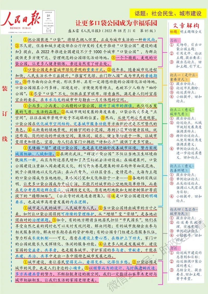 人民s评范文9月新增23篇_26事业职测+综合_闲鱼2026事业单位职测+综合_2.综应或写作等_01范文合集_人民s评200篇