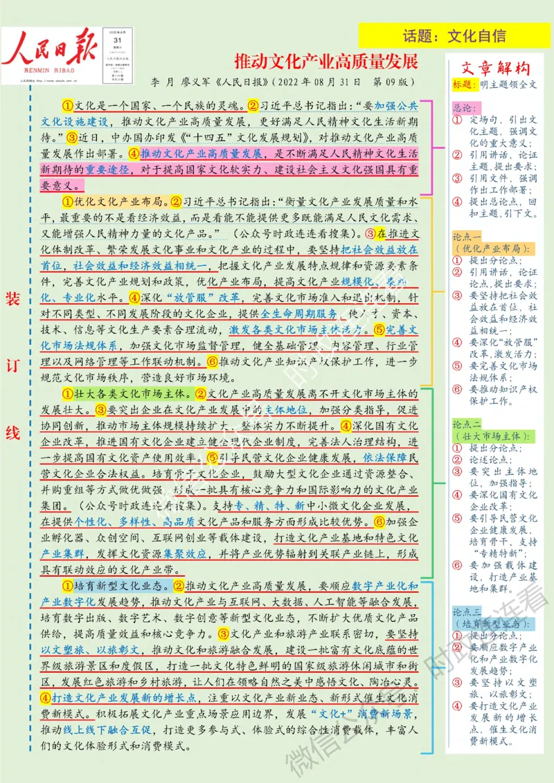 人民s评范文9月新增23篇_26事业职测+综合_闲鱼2026事业单位职测+综合_2.综应或写作等_01范文合集_人民s评200篇