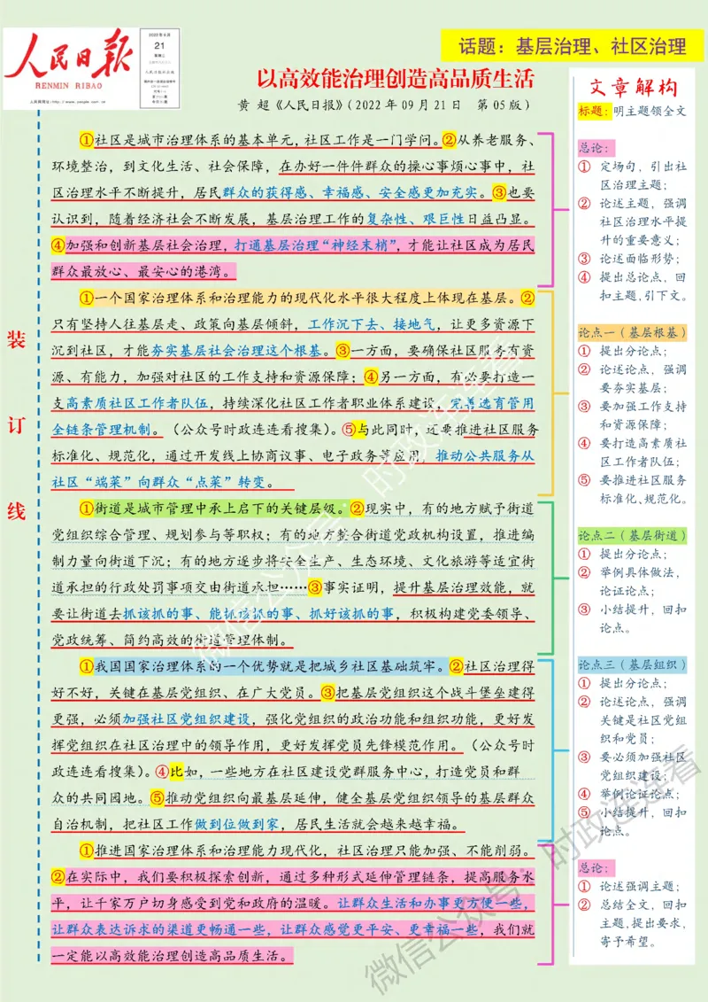 人民s评范文9月新增23篇_26事业职测+综合_闲鱼2026事业单位职测+综合_2.综应或写作等_01范文合集_人民s评200篇