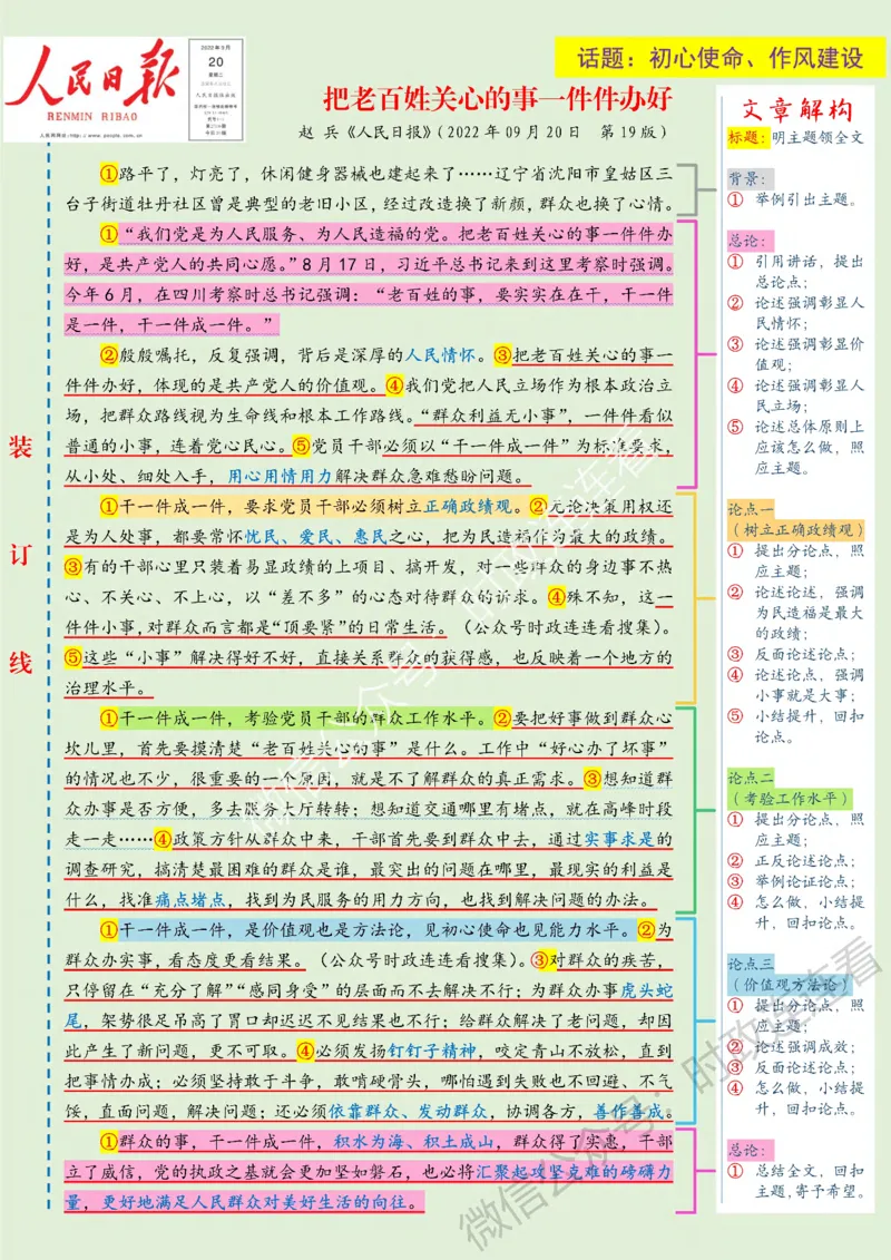 人民s评范文9月新增23篇_26事业职测+综合_闲鱼2026事业单位职测+综合_2.综应或写作等_01范文合集_人民s评200篇