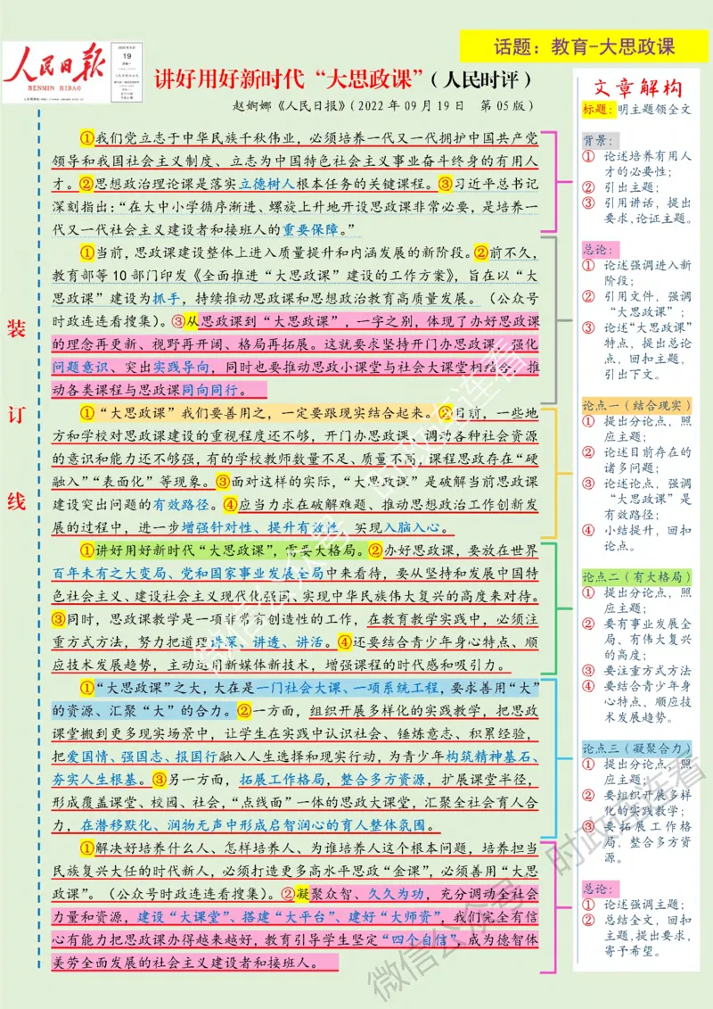 人民s评范文9月新增23篇_26事业职测+综合_闲鱼2026事业单位职测+综合_2.综应或写作等_01范文合集_人民s评200篇