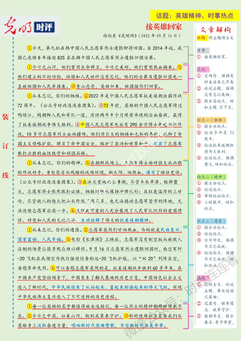 人民s评范文9月新增23篇_26事业职测+综合_闲鱼2026事业单位职测+综合_2.综应或写作等_01范文合集_人民s评200篇