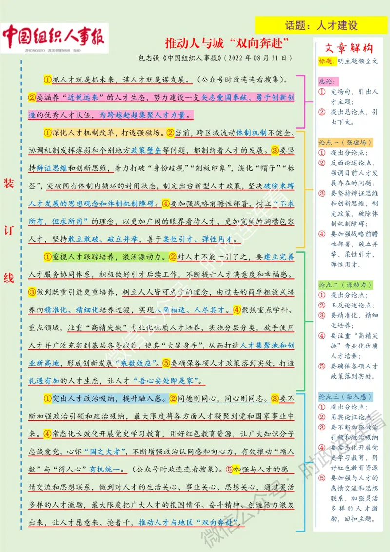 人民s评范文9月新增23篇_26事业职测+综合_闲鱼2026事业单位职测+综合_2.综应或写作等_01范文合集_人民s评200篇