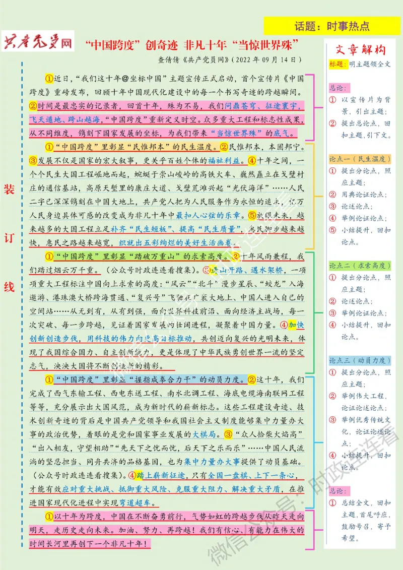 人民s评范文9月新增23篇_26事业职测+综合_闲鱼2026事业单位职测+综合_2.综应或写作等_01范文合集_人民s评200篇