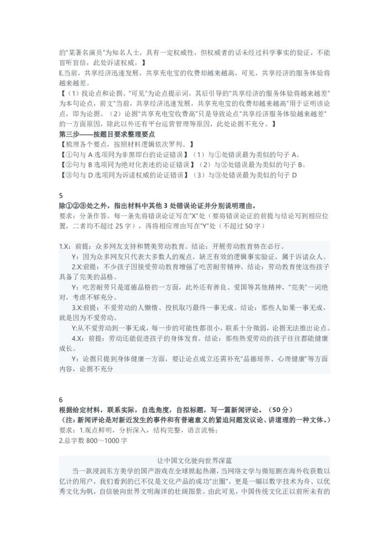 2025年10月25日全国事业单位联考B类综应参考答案_26事业职测+综合_闲鱼2026事业单位职测+综合_2.综应或写作等_02历年真题合集（15-25年）_B类综合应用能力15-25