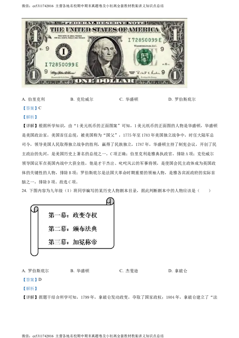 精品解析：北京市第二中学教育集团2023-2024学年九年级上学期期中考试历史试题（解析版）(1)_北京初中期末题_C605-京七八九_B京历史七八九_北京9上历史_北京历史9上期中