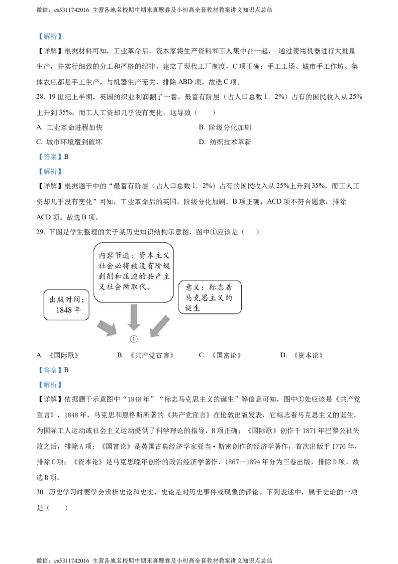 精品解析：北京市第二中学教育集团2023-2024学年九年级上学期期中考试历史试题（解析版）(1)_北京初中期末题_C605-京七八九_B京历史七八九_北京9上历史_北京历史9上期中