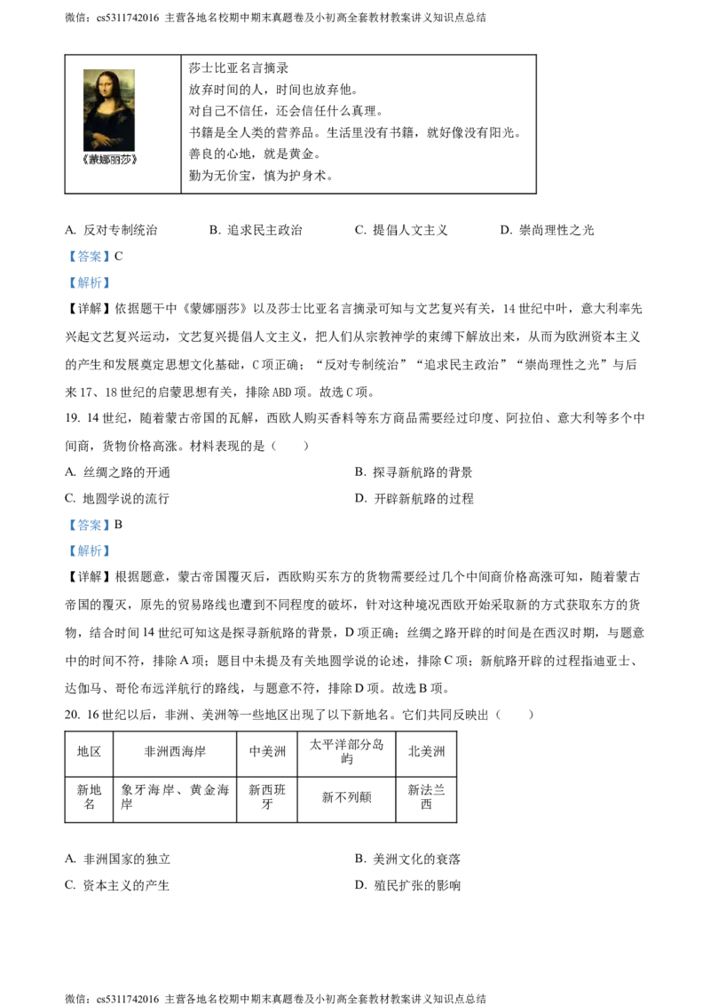 精品解析：北京市第二中学教育集团2023-2024学年九年级上学期期中考试历史试题（解析版）(1)_北京初中期末题_C605-京七八九_B京历史七八九_北京9上历史_北京历史9上期中