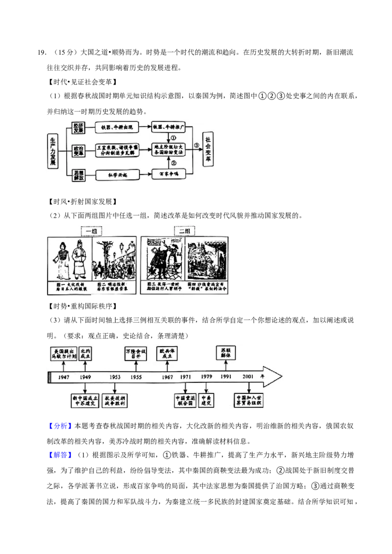 2024年山西省中考历史真题（解析卷）_❤山西历年中考真题_6.山西中考历史2008-2025