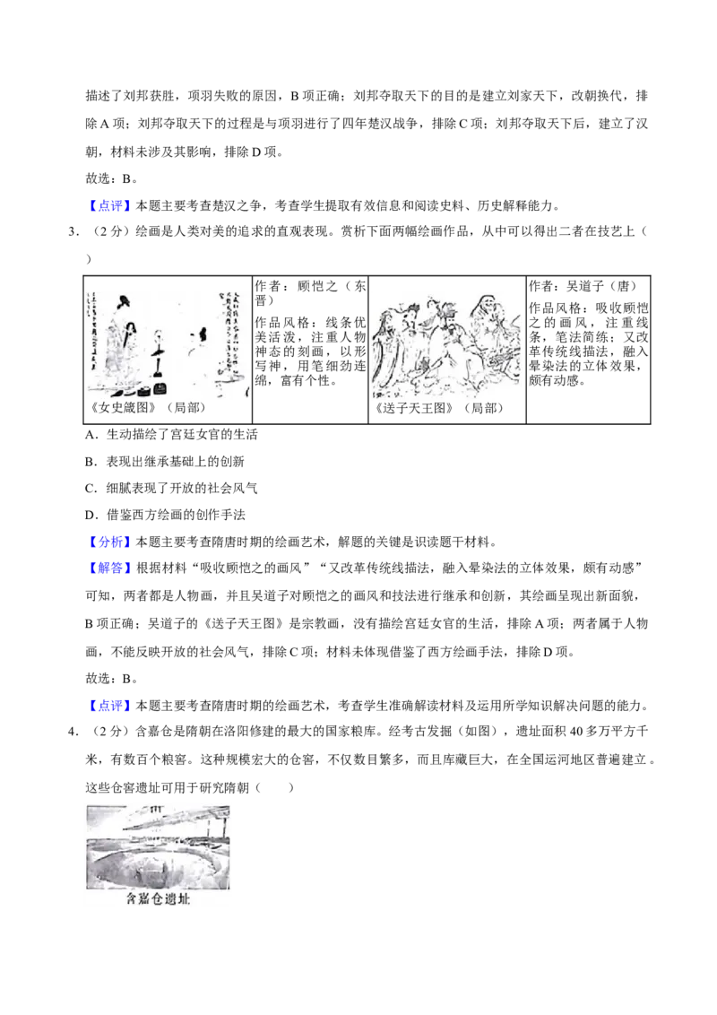 2024年山西省中考历史真题（解析卷）_❤山西历年中考真题_6.山西中考历史2008-2025