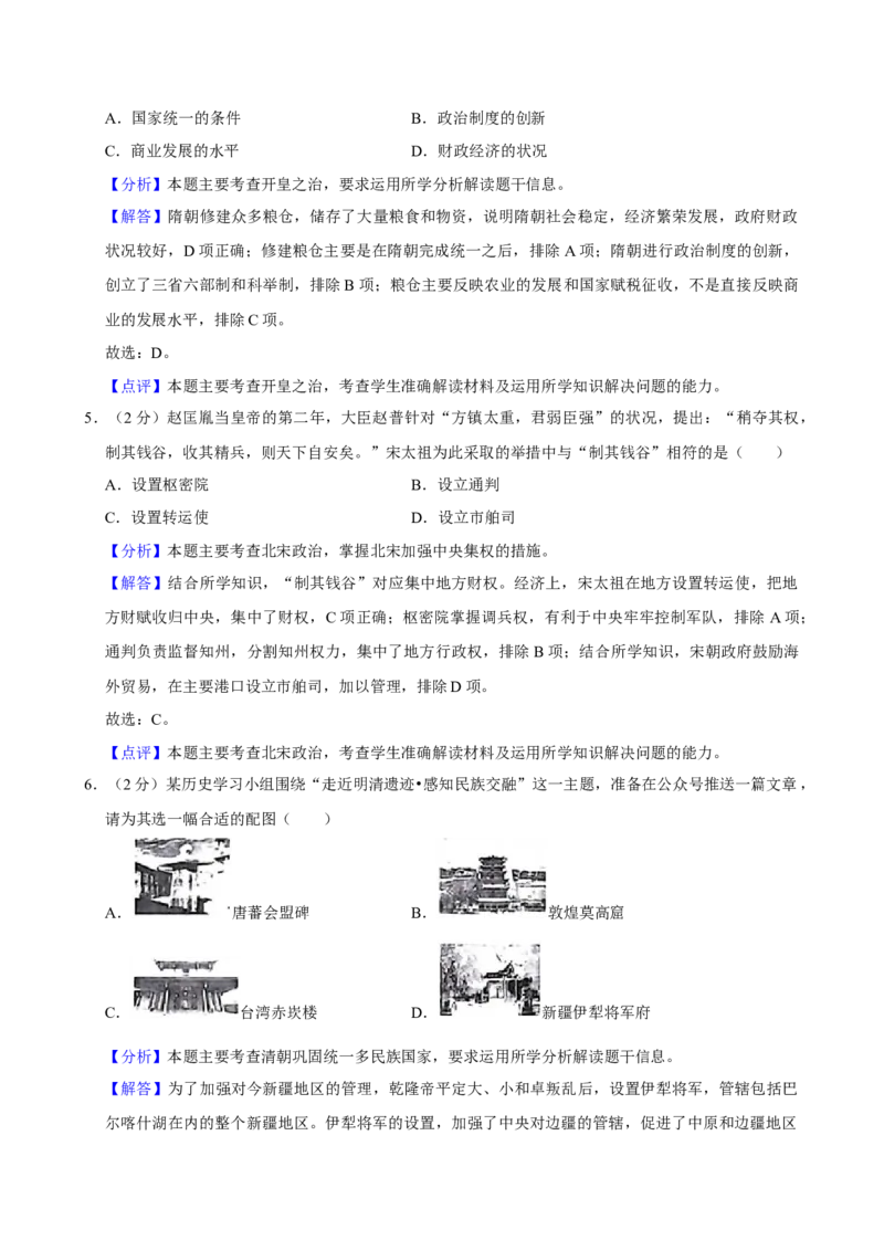 2024年山西省中考历史真题（解析卷）_❤山西历年中考真题_6.山西中考历史2008-2025