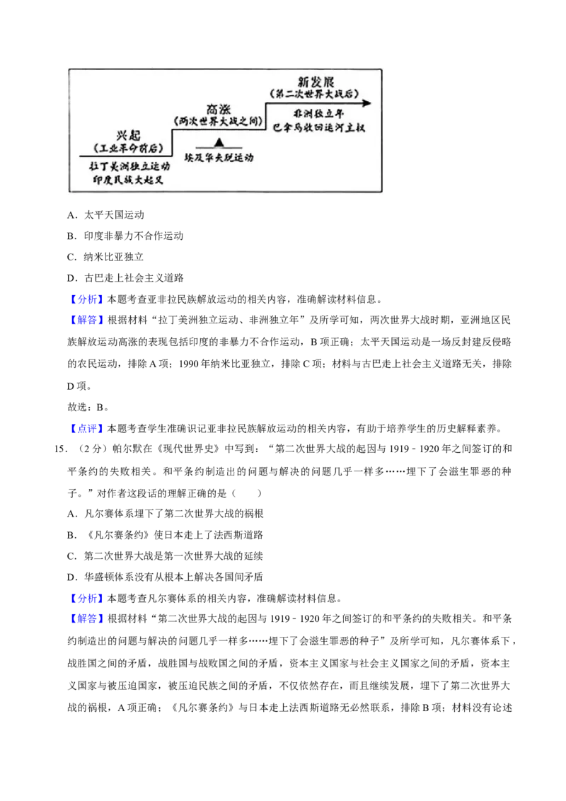 2024年山西省中考历史真题（解析卷）_❤山西历年中考真题_6.山西中考历史2008-2025