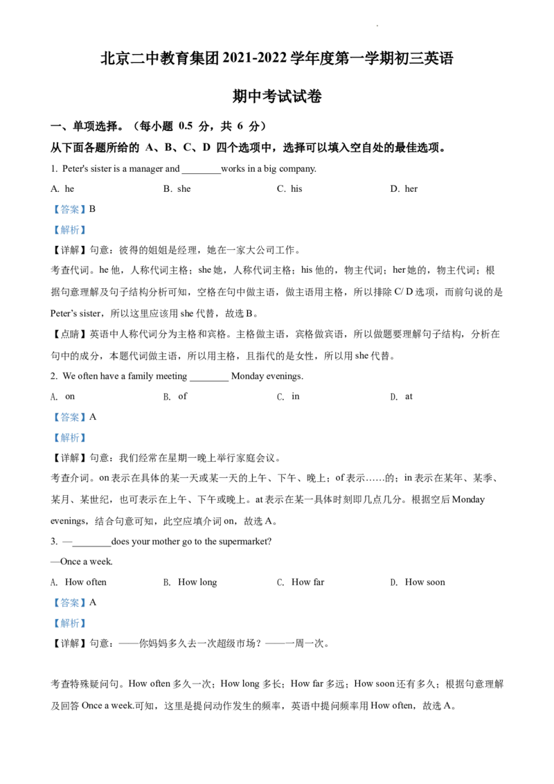 精品解析：北京市第二中学教育集团2021-2022学年九年级上学期期中英语试题（解析版）(1)_北京初中期末题_C605-京七八九_B京英语七八九_北京英语九上_2021-2022
