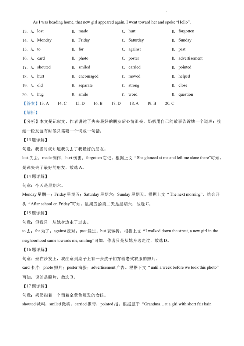 精品解析：北京市第二中学教育集团2021-2022学年九年级上学期期中英语试题（解析版）(1)_北京初中期末题_C605-京七八九_B京英语七八九_北京英语九上_2021-2022
