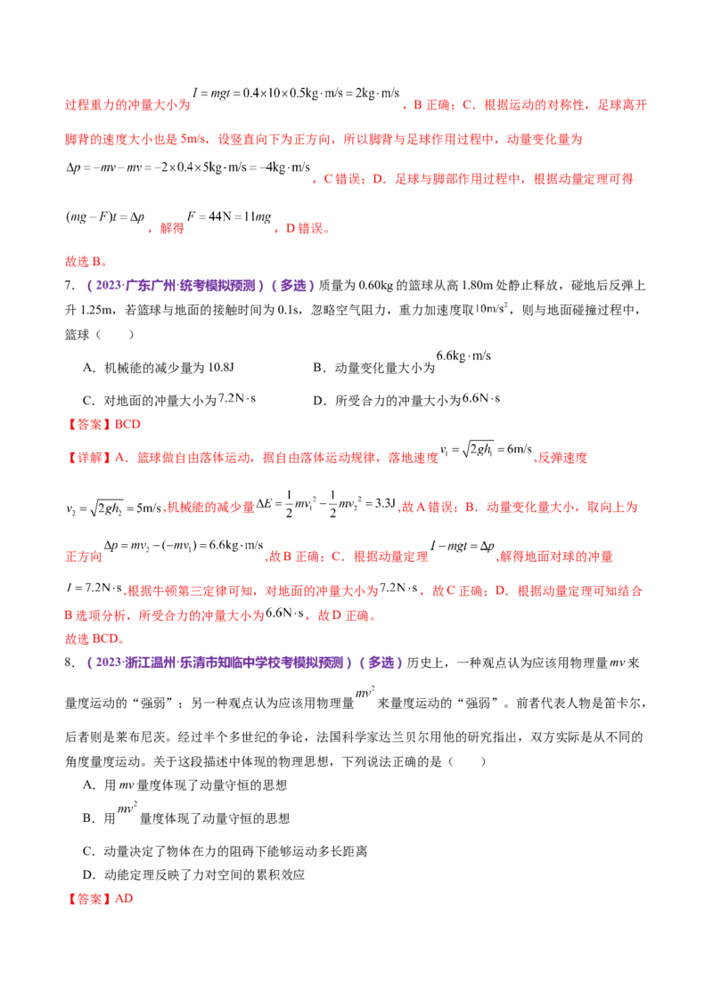 专题07动量定理动量守恒定律（练习）（解析版）_4.2025物理总复习_2024年新高考资料_2.2024二轮复习_2024年高考物理二轮复习讲练测（新教材新高考）