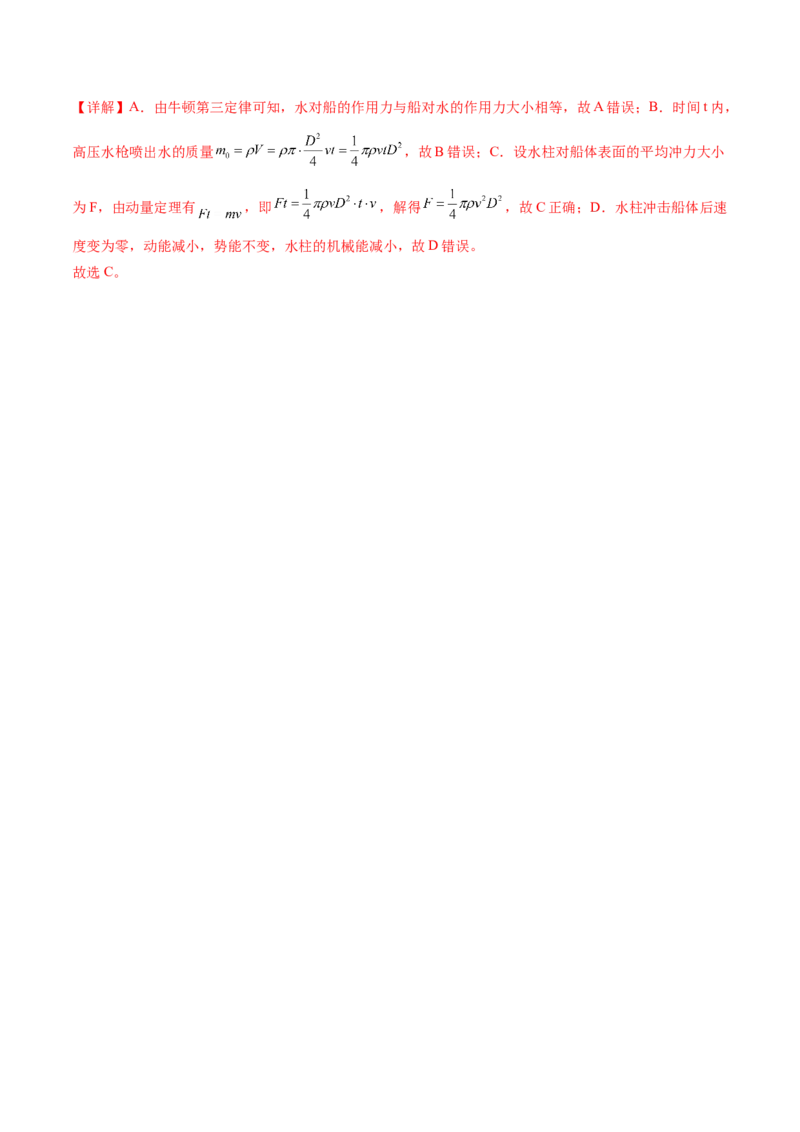 专题07动量定理动量守恒定律（练习）（解析版）_4.2025物理总复习_2024年新高考资料_2.2024二轮复习_2024年高考物理二轮复习讲练测（新教材新高考）