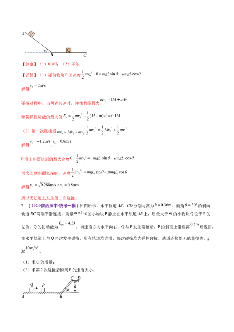 专题07动量定理动量守恒定律（练习）（解析版）_4.2025物理总复习_2024年新高考资料_2.2024二轮复习_2024年高考物理二轮复习讲练测（新教材新高考）