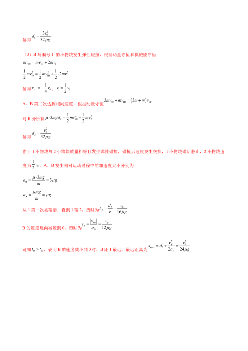 专题07动量定理动量守恒定律（练习）（解析版）_4.2025物理总复习_2024年新高考资料_2.2024二轮复习_2024年高考物理二轮复习讲练测（新教材新高考）