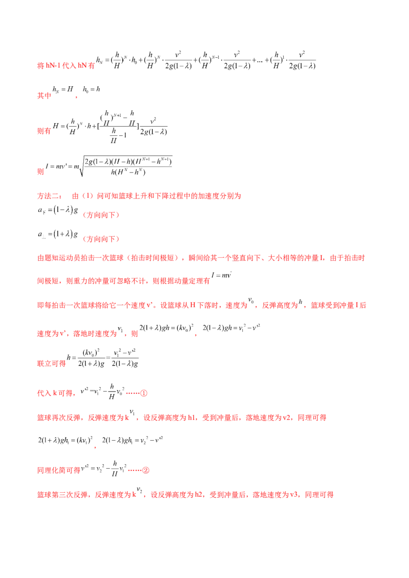 专题07动量定理动量守恒定律（练习）（解析版）_4.2025物理总复习_2024年新高考资料_2.2024二轮复习_2024年高考物理二轮复习讲练测（新教材新高考）