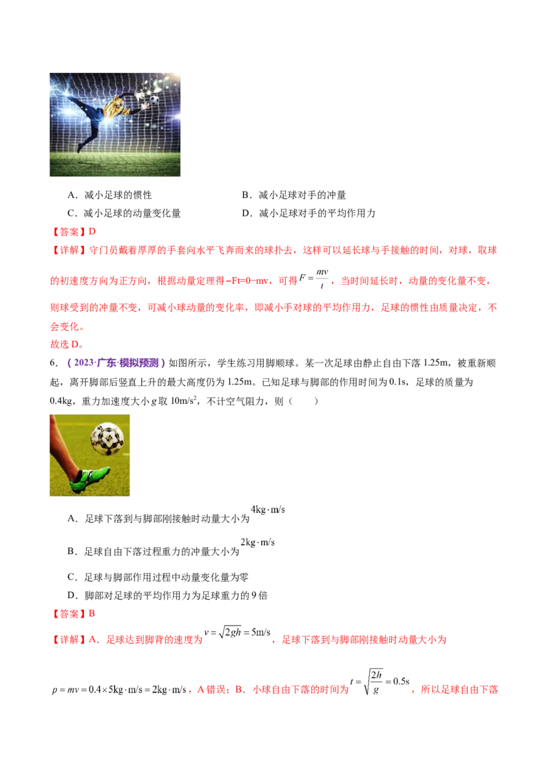 专题07动量定理动量守恒定律（练习）（解析版）_4.2025物理总复习_2024年新高考资料_2.2024二轮复习_2024年高考物理二轮复习讲练测（新教材新高考）