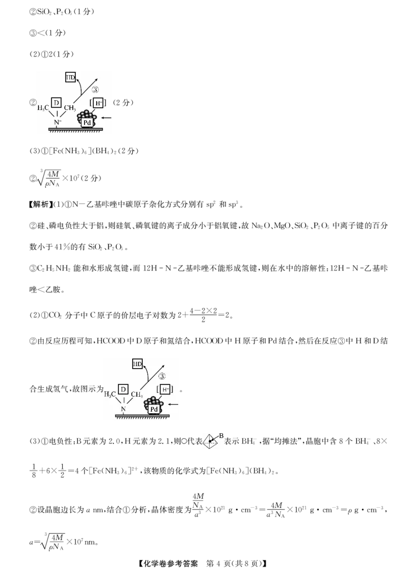 浙江省强基联盟2024-2025学年高三上学期10月联考化学试题答案_A1502026各地模拟卷（超值！）_10月_241014浙江省强基联盟2024-2025学年高三上学期10月联考